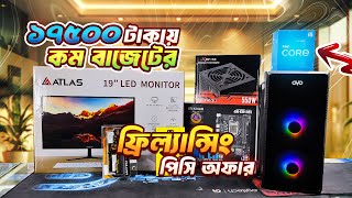 ১৭৫০০ টাকায় Freelancing Gaming PC  Stock Short SELL TECH BD [upl. by Noscire]