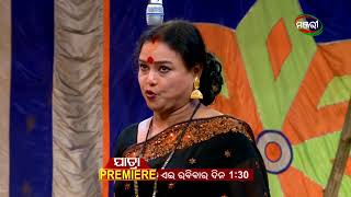 Mo Bhai Mundare Suna Mukuta  Jatra Premiere  Promo  ManjariTV  Odisha [upl. by Littman13]