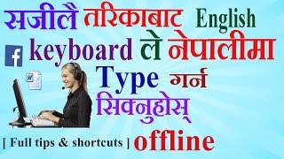 How to type nepali in Laptop EASY METHOD नेपाली typing tutorial in Laptop and PC [upl. by Etteyniv]