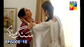 Sang E Mah Episode 16  HUM TV Dramas [upl. by Anastase228]