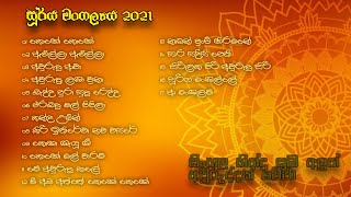 Sinhala Awurudu Song Collection  සිංහල අවුරුදු ගීත එකතුව  Aurudu Song srimusic lk [upl. by Spiegleman]