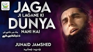 Heart Touching Kalaam  Jagah Ji Laganay Ki Duniya  Junaid Jamshed  Lyrical Video [upl. by Bassett]