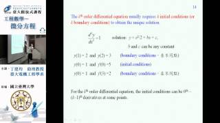 微分方程 第1講：Chap 1 Introduction to Differential Equations [upl. by Meri]