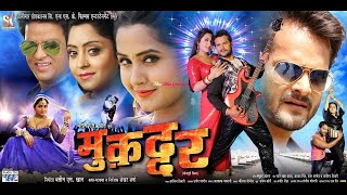 Muqaddar  KHESARI LAL YADAV  BHOJPURI SUPERHIT MOVIE [upl. by Spoor]