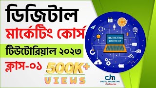 Class 01  Digital Marketing Bangla Tutorial 2023  LEDP [upl. by Doggett]