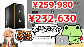 【ガジェット】大手VTuberコラボPC、ビックリするくらい適正価格だった [upl. by Teiv]