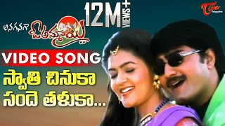 Anaganaga O Ammayi Songs  Swathi Chinuka  Srikanth Soundarya Abbas  TeluguOne [upl. by Aihsemek288]