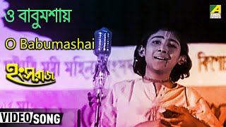 O Babumashai  Hangsaraaj  Bengali Movie Song  Arati Mukherjee [upl. by Malchy490]