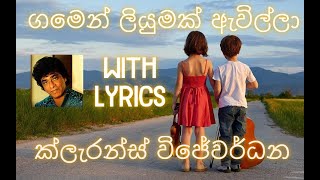 ගමෙන් ලියුමක් ඇවිල්ලා with Lyrics  Gamen Liyumak Awilla Lyrics [upl. by Beck]