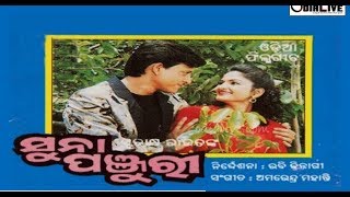 Suna Panjuri Old Odia Movie [upl. by Einial795]