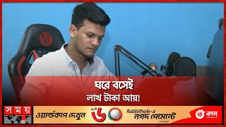 ক্যারিয়ার হিসেবে কেমন ফ্রিল্যান্সিং  Freelancing in Bangladesh  Somoy TV [upl. by Esidnak822]