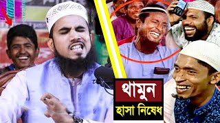 গোলাম রব্বানীর ইতিহাসের সেরা হাসির ওয়াজ  Golam Rabbani Waz 2021 [upl. by Juster]