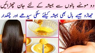 How To Get Rid Of Split Ends Overnight  Do Munhe Balon ka Ilaj  Split Ends Tips In Urdu [upl. by Idonah]