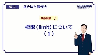 【高校 数学Ⅱ】 微分１ 極限（limit）１ （１６分） [upl. by Akeihsat289]