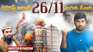 2611 Mumbai Incident In India  Telugu Facts  Facts  V R Raja Facts [upl. by Doralynn]