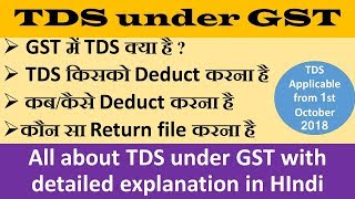 TDS under GST ALL ABOUT TDS IN GST WITH DETAILED EXPLANATION WITH EXAMPLES [upl. by Nyrrat]