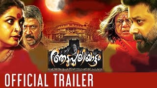 Aadupuliyattam Official Trailer  HD  Jayaram  Ramya Krishnan [upl. by Maillil]