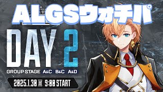 ついに日本で世界大会だ～！ ALGS Year4 Watch Party Day2【APEX LEGENDS】 [upl. by Shepard250]