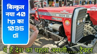 New Massey Ferguson 1035 DI tonnar full review and specificationMassey Di 1035 [upl. by Watts110]