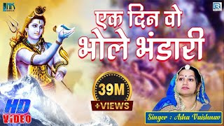 Shiv Bhajan 2025  Ek Din Wo Bhole Bhandari  Hindi Devotional Song [upl. by Ardnikal]