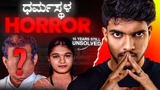 ಊರಿಗೆ ದೊಡ್ಡವರೆ ಕೊಲೆ ಮಾಡಿದವರಾ  Dharmastala Soujanya Case  Dhootha English Subtitles [upl. by Gnohp]