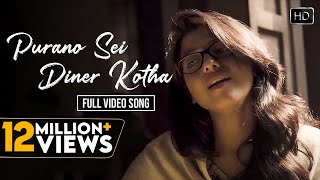 Purano Sei Diner Kotha  Official Music Video  পুরানো সেই দিনের কথা  Rabindra Sangeet  Saswati [upl. by Ursas]