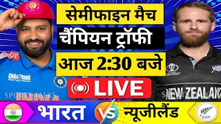 🔴LiveIndia vs New Zealand ICC Champions Trophy Live  IND vs NZ  चैंपियन ट्रॉफी में बदलाव  19 [upl. by Knepper]