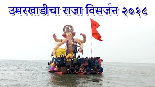 Umarkhadi Cha Raja Visarjan 2018  Ganesh Chaturthi  Mumbai Attractions [upl. by Remus]