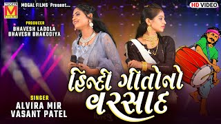 હિન્દી ગીતોનો વરસાદ  Alvira Mir  Vasant Patel  Hindi Songs [upl. by Gladdy386]