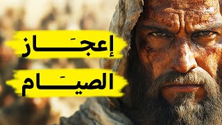 دليل إعجاز الصيام في الإسلام [upl. by Nalepka]