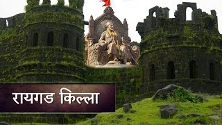 Raigad Fort रायगड किल्ला  Historical Places of Maharashtra [upl. by Atteras]