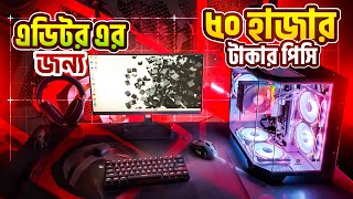 মাত্র ৫০ হাজার টাকায় Intel Core i512400 দিয়ে Graphics Design PC Build  Editing PC Price 2025 in BD [upl. by Mariele]