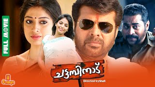 Chattambinadu  Mammootty Suraj Venjaramoodu Siddique Raai Laxmi  Full Movie [upl. by Safier]