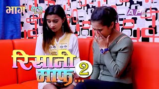 RISAANI MAAFरिसानी माफ  SEASON 2  EPI 13  AP1HD [upl. by Yvette763]