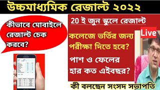 How to check hs result in mobile online 2022।hs result kivabe dekhbo।higher secondary result check [upl. by Repotsirhc]