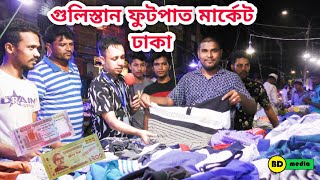 Gulistan Street Market  Dhaka গুলিস্তান ফুটপাত মার্কেট  ঢাকা [upl. by Odicalp]