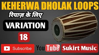 Dholak loop taal keherwa for practice [upl. by Aserat]