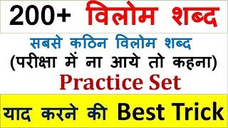 35हिन्दी।विलोम शब्द।hindi vilomfull hindi vilom shabd practicestudy91Nitin sir [upl. by Siram52]