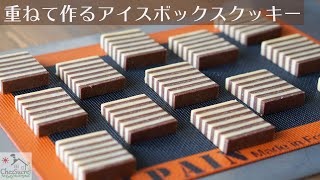 アイスボックスクッキーの作り方Ice box cookies recipe [upl. by Andromede]