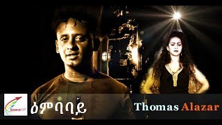 New Eritrean Music 2018 Thomas Alazar ዕምባባይ [upl. by Artina928]