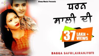 Bagga Safri l Kiranjoti l Dharan Sali Di ਧਰਨ ਸਾਲੀ ਦੀ l Latest Punjabi Songs 2020 Alaapmusic [upl. by Nnovahs62]