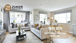 【倫敦買樓】【New Build】Hartland Village 四房House介紹 [upl. by Audsley585]