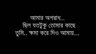 Shei Tumi Keno Eto Ochena Hole Lyrics  Ayub BachchuLRB [upl. by Iznil]