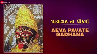 Aeva Pavate Gadhana  Full Audio  Pavagadh Na Chokma  Gujarati Devotional Songs [upl. by Layol686]