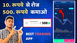 RS 10 Trading App  Best Trading App  10 RS Se Trading Kaise Kare [upl. by Pillyhp464]