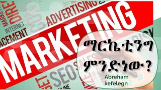 What is Marketing [upl. by Yerrot]