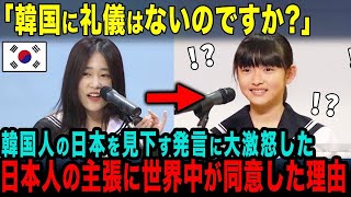 【海外の反応】小国の日本は我々の国を見習え日本をとにかくバカにする〇国人学生が一瞬で沈黙した理由【総集編】 [upl. by Faustus]