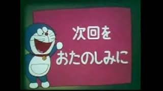 doraemon 1973 credits [upl. by Kenji]