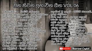 සිත නිවන ස්වභාවික ගීත 06 sinhala songs sitha niwana subhawika geetha 06 Classical songs [upl. by Ozneral26]