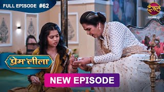 Prem Leeela  Full Episode 62  25 feb 2025 newepisode Full HD Dangal TV [upl. by Andra494]